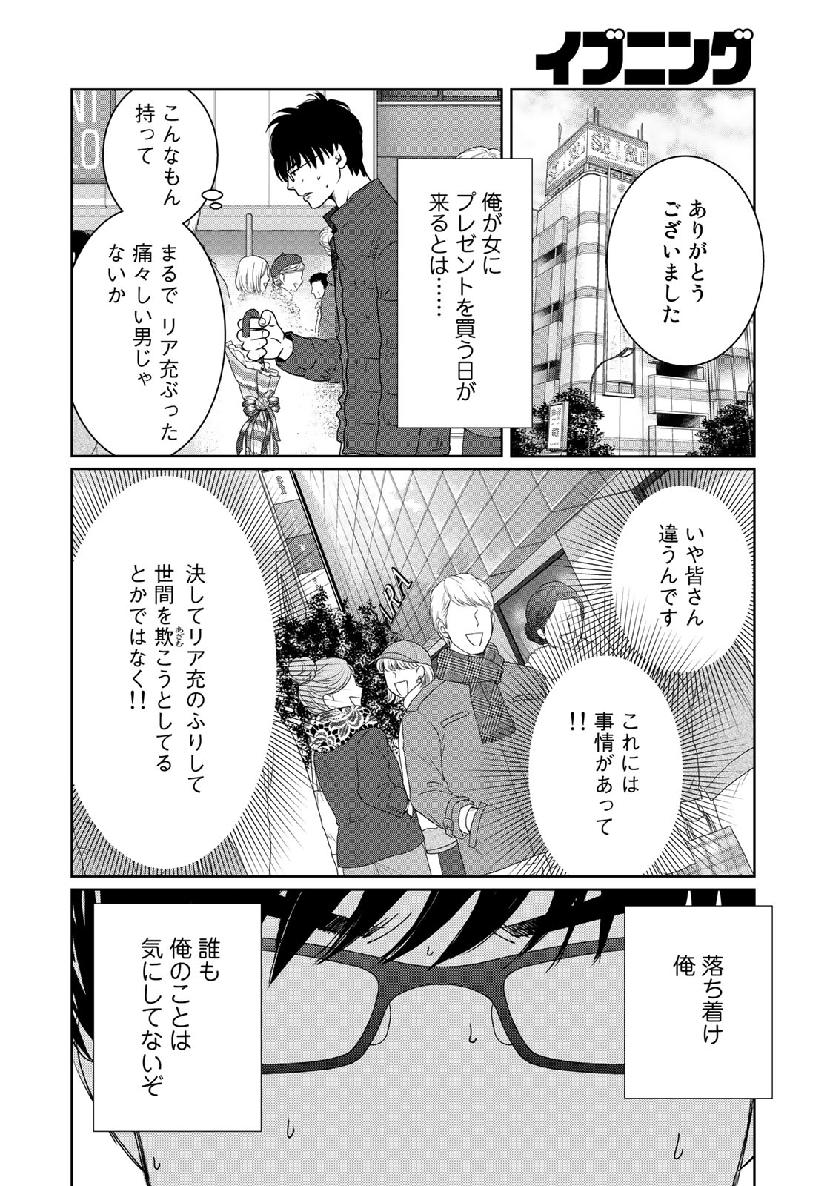 Sekai de ichiban Ore gaOO - Chapter 36.1 - Page 4