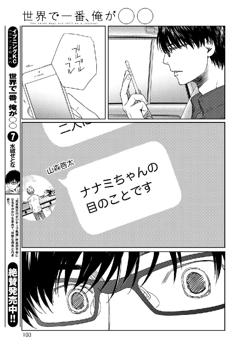 Sekai de ichiban Ore gaOO - Chapter 36.1 - Page 7