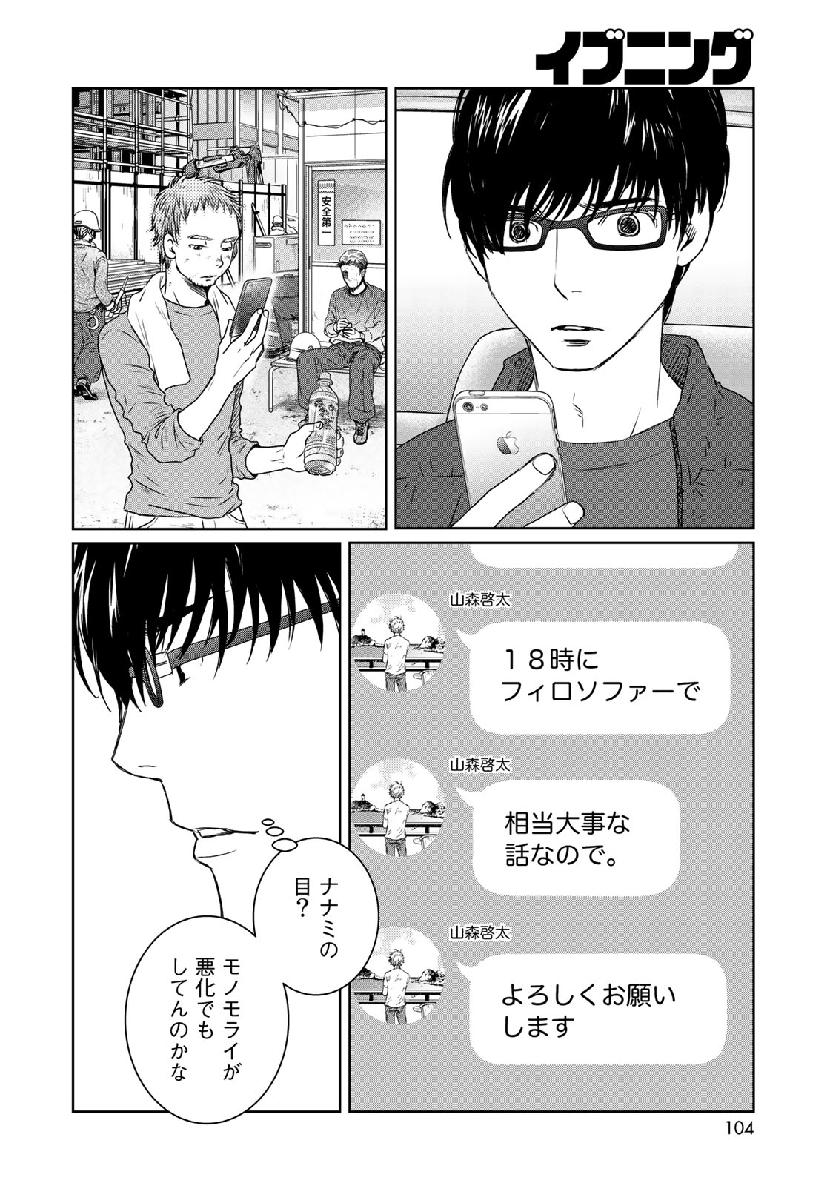 Sekai de ichiban Ore gaOO - Chapter 36.1 - Page 8