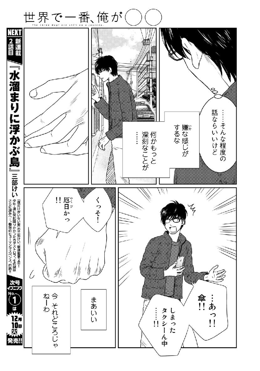 Sekai de ichiban Ore gaOO - Chapter 36.1 - Page 9