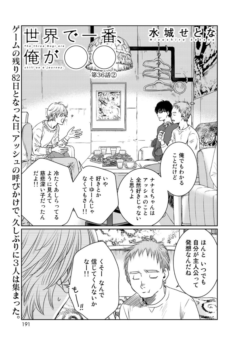 Sekai de ichiban Ore gaOO - Chapter 36.2 - Page 1