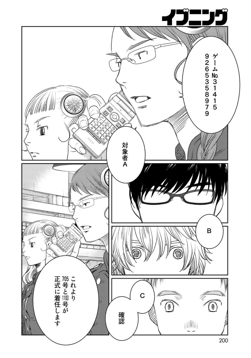 Sekai de ichiban Ore gaOO - Chapter 36.2 - Page 10