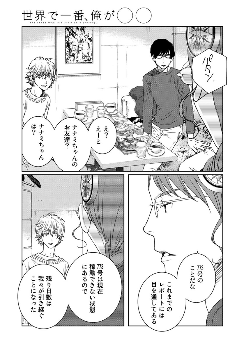 Sekai de ichiban Ore gaOO - Chapter 36.2 - Page 11