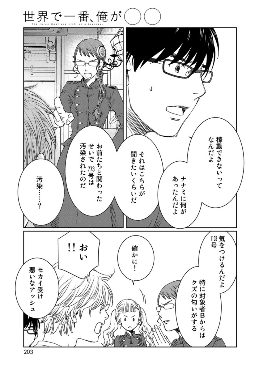 Sekai de ichiban Ore gaOO - Chapter 36.2 - Page 13