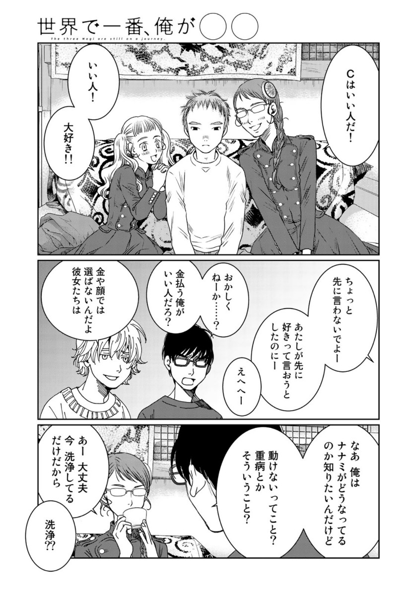 Sekai de ichiban Ore gaOO - Chapter 36.2 - Page 15