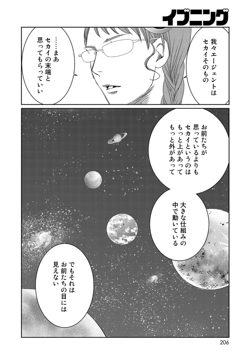 Sekai de ichiban Ore gaOO - Chapter 36.2 - Page 16