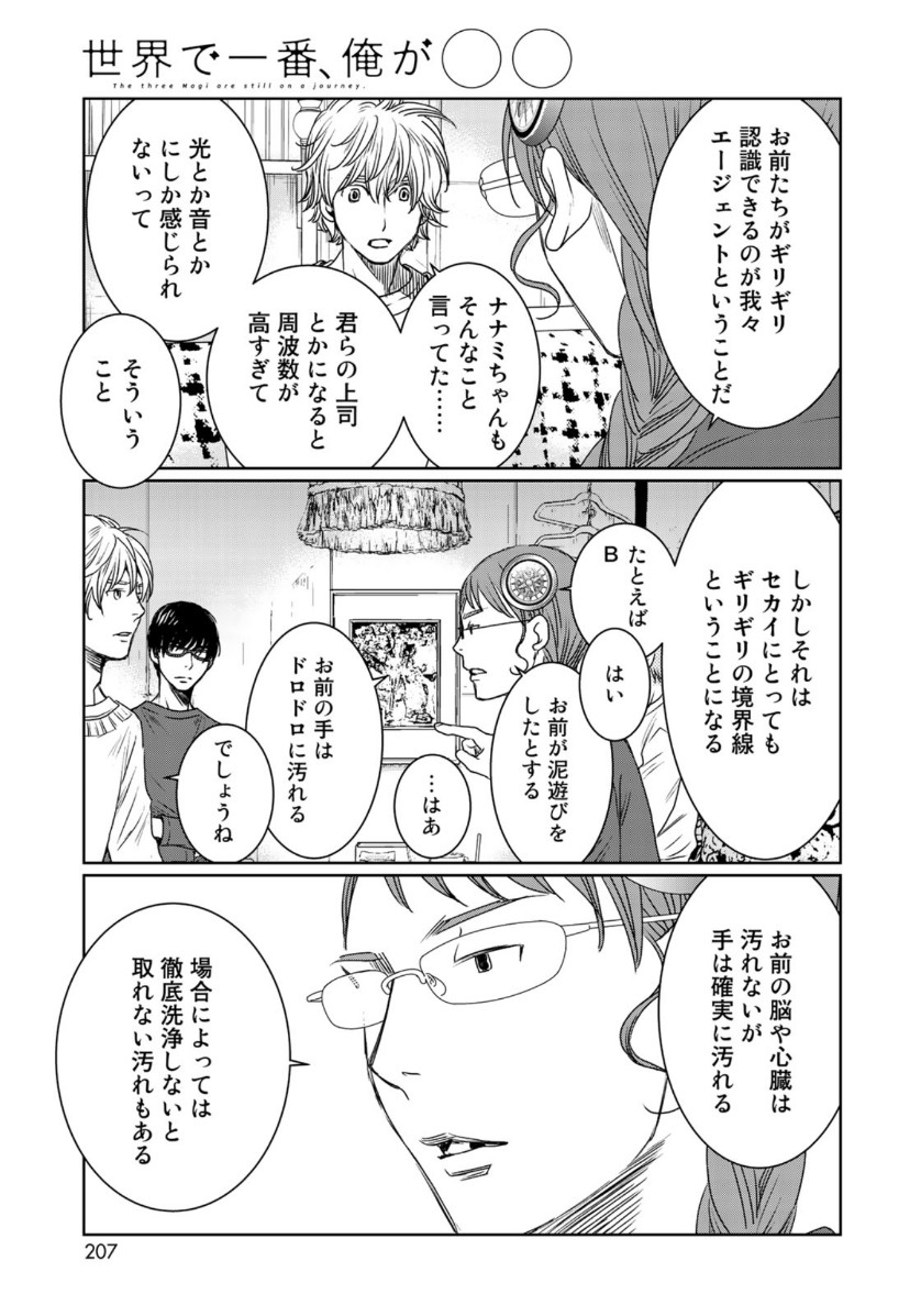 Sekai de ichiban Ore gaOO - Chapter 36.2 - Page 17