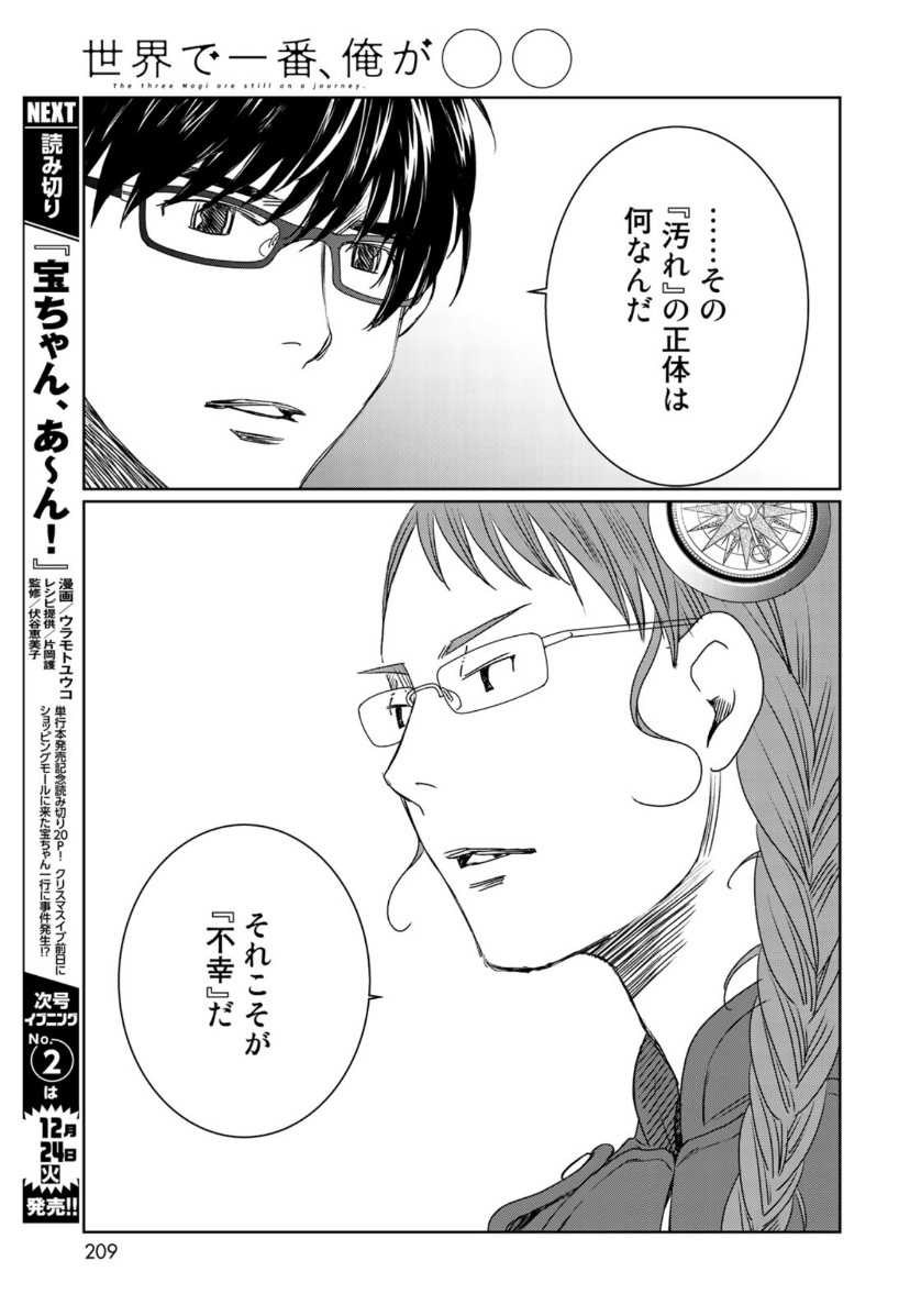 Sekai de ichiban Ore gaOO - Chapter 36.2 - Page 19