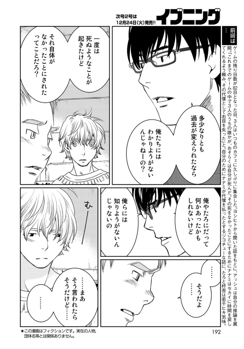 Sekai de ichiban Ore gaOO - Chapter 36.2 - Page 2