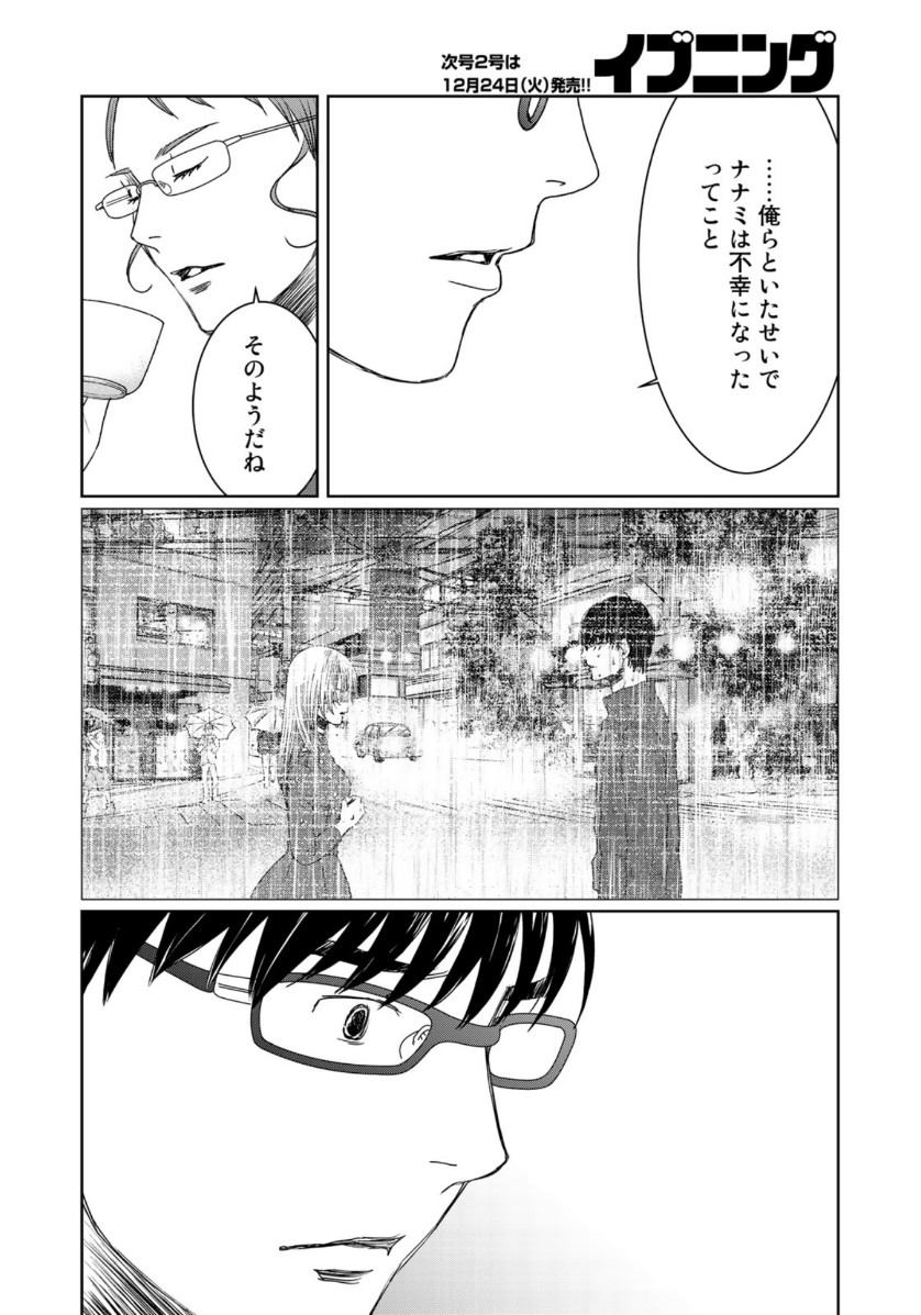 Sekai de ichiban Ore gaOO - Chapter 36.2 - Page 20