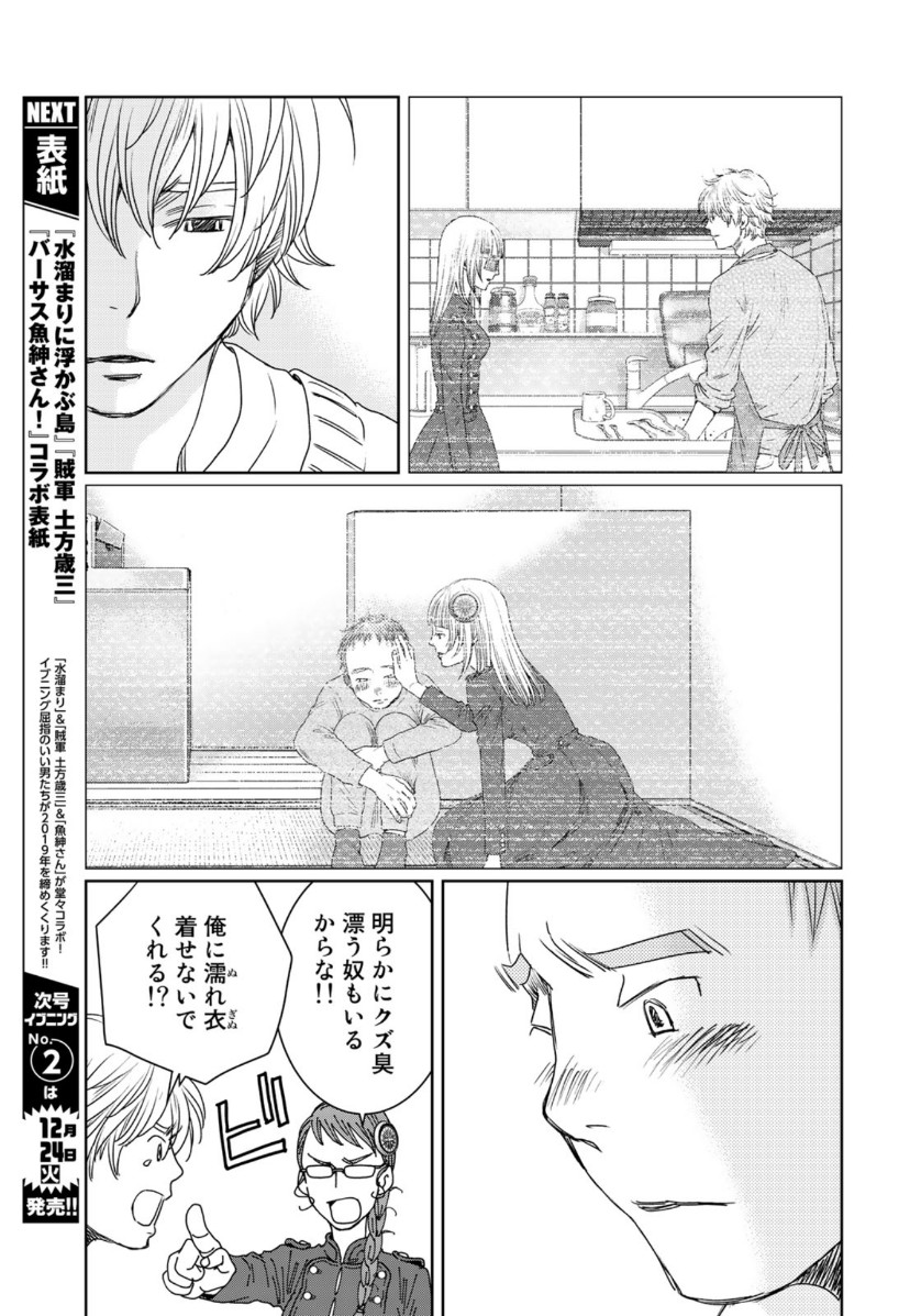 Sekai de ichiban Ore gaOO - Chapter 36.2 - Page 21