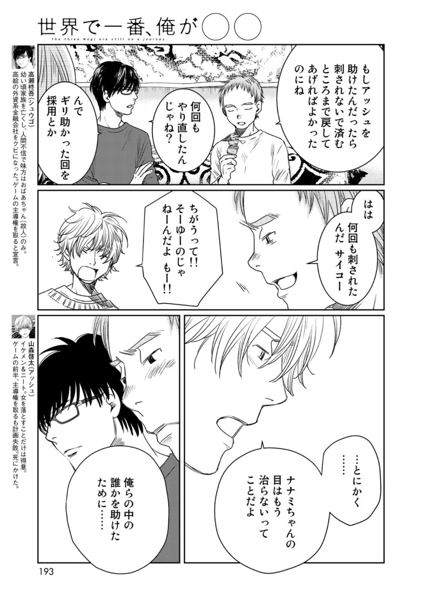 Sekai de ichiban Ore gaOO - Chapter 36.2 - Page 3