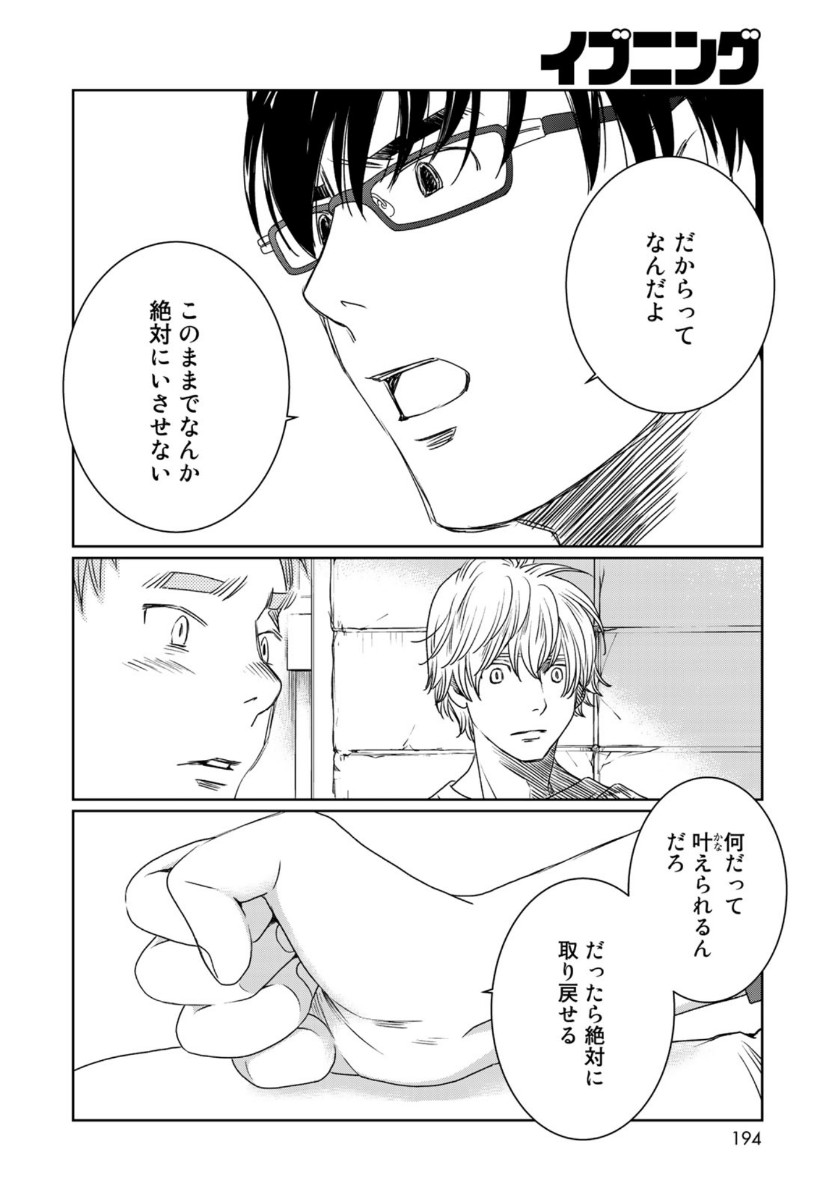 Sekai de ichiban Ore gaOO - Chapter 36.2 - Page 4