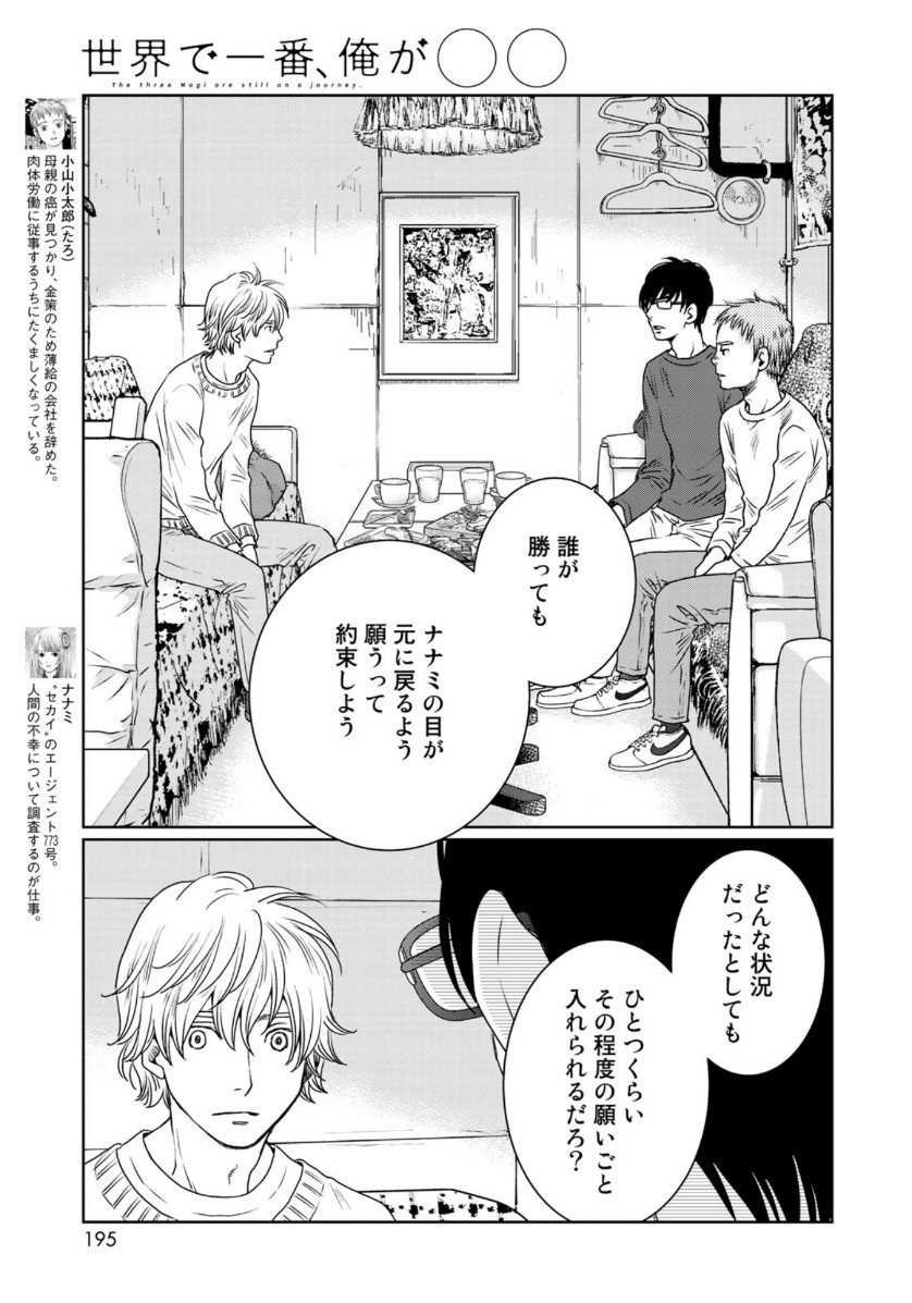 Sekai de ichiban Ore gaOO - Chapter 36.2 - Page 5