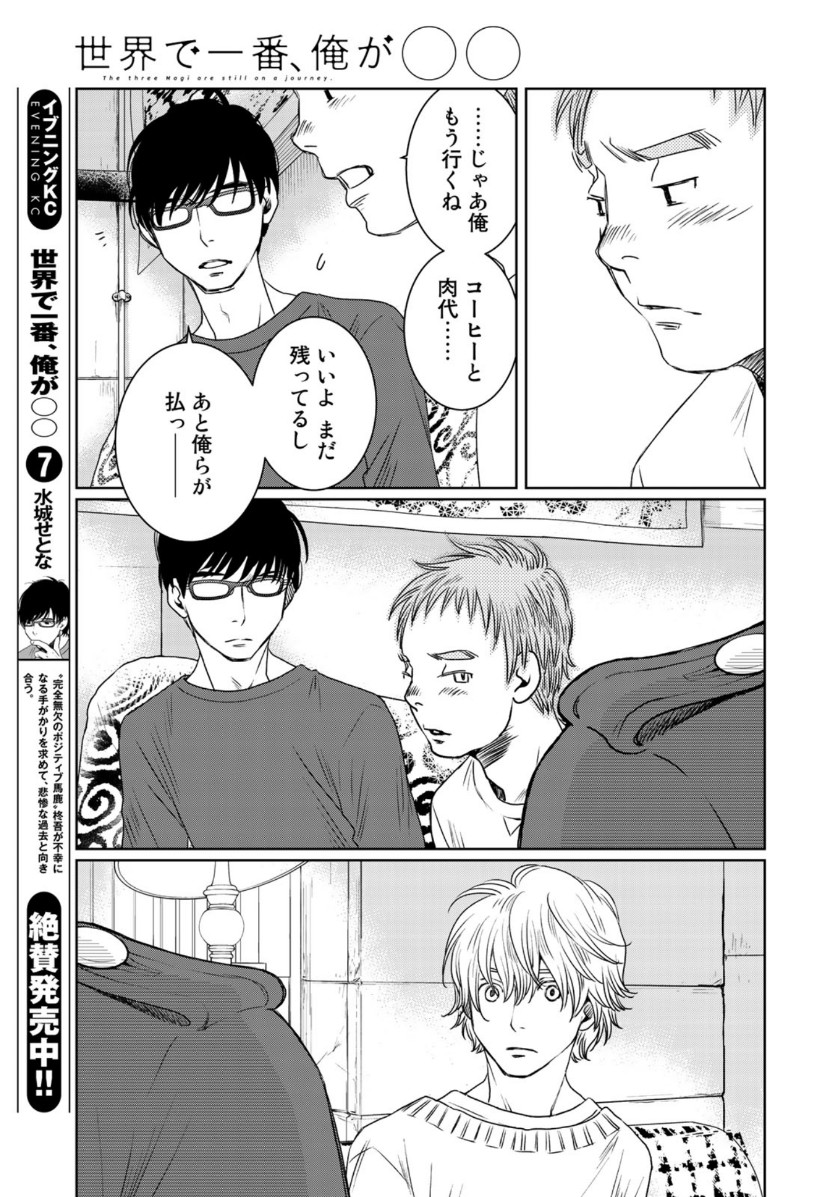 Sekai de ichiban Ore gaOO - Chapter 36.2 - Page 7