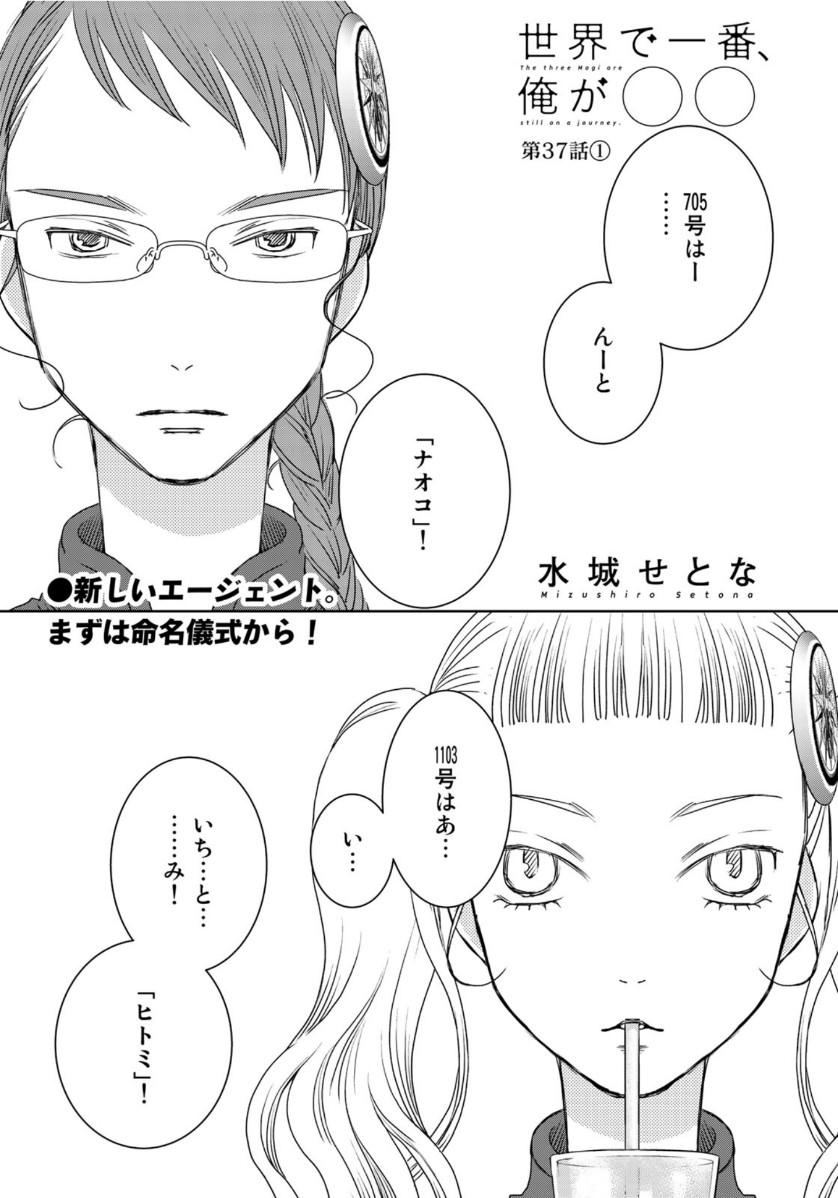 Sekai de ichiban Ore gaOO - Chapter 37.1 - Page 1