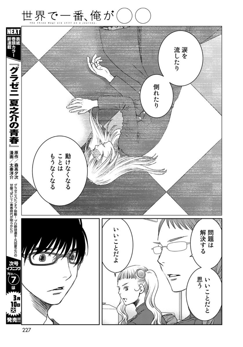 Sekai de ichiban Ore gaOO - Chapter 37.1 - Page 11