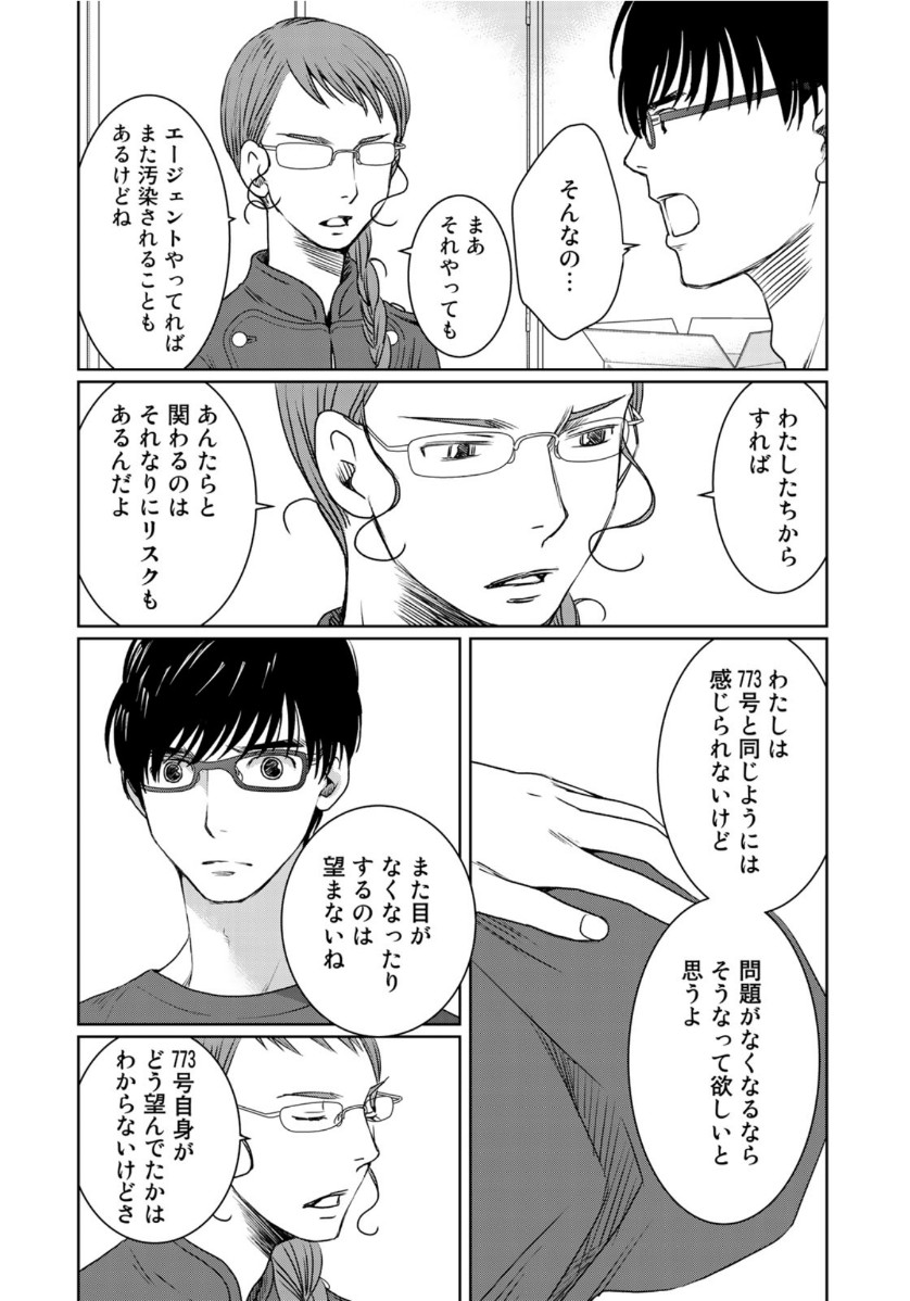 Sekai de ichiban Ore gaOO - Chapter 37.1 - Page 12