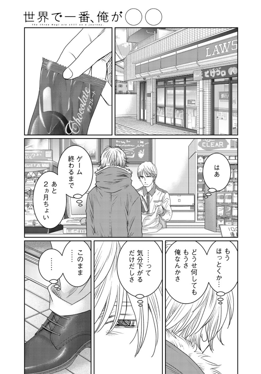 Sekai de ichiban Ore gaOO - Chapter 37.1 - Page 17