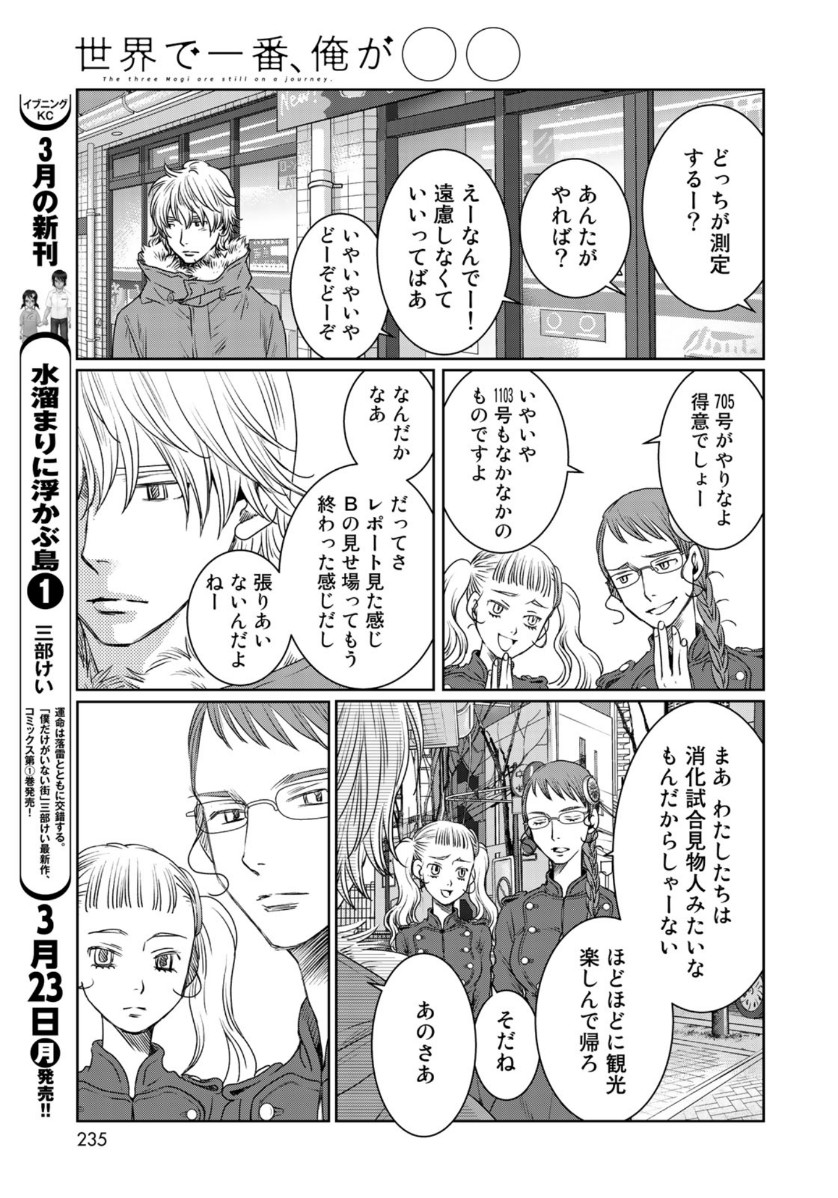 Sekai de ichiban Ore gaOO - Chapter 37.1 - Page 19