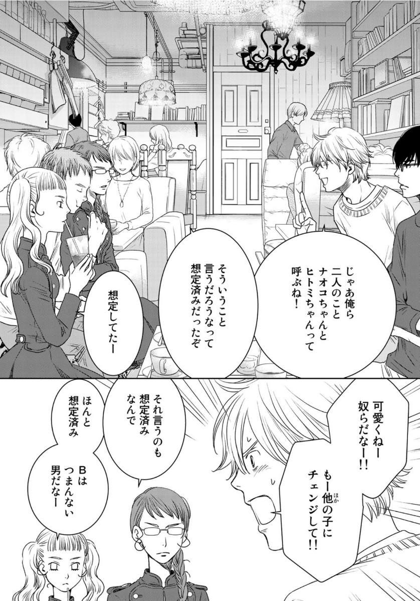 Sekai de ichiban Ore gaOO - Chapter 37.1 - Page 2