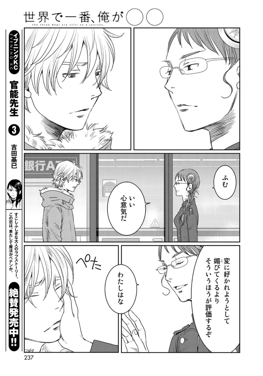 Sekai de ichiban Ore gaOO - Chapter 37.1 - Page 21