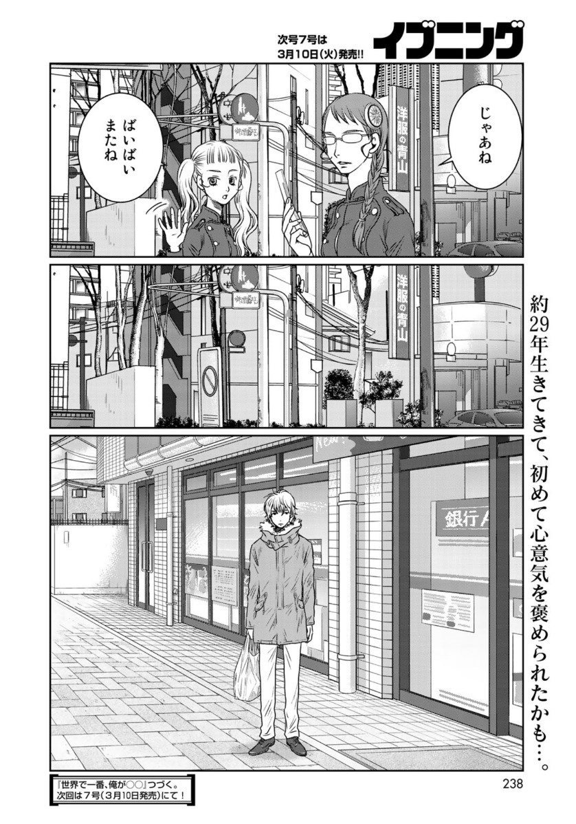 Sekai de ichiban Ore gaOO - Chapter 37.1 - Page 22