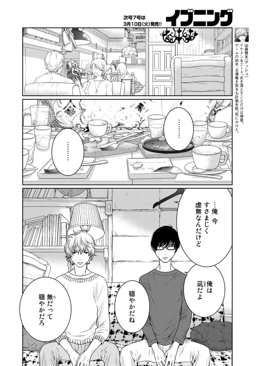 Sekai de ichiban Ore gaOO - Chapter 37.1 - Page 4