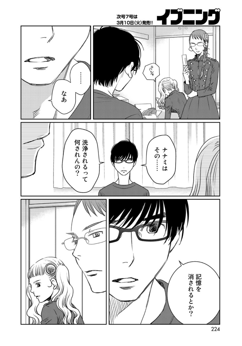 Sekai de ichiban Ore gaOO - Chapter 37.1 - Page 8