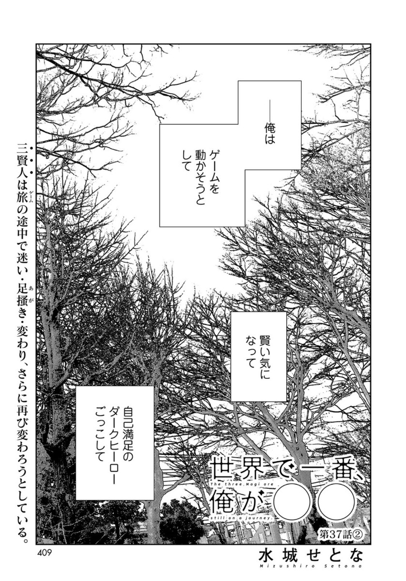 Sekai de ichiban Ore gaOO - Chapter 37.2 - Page 1
