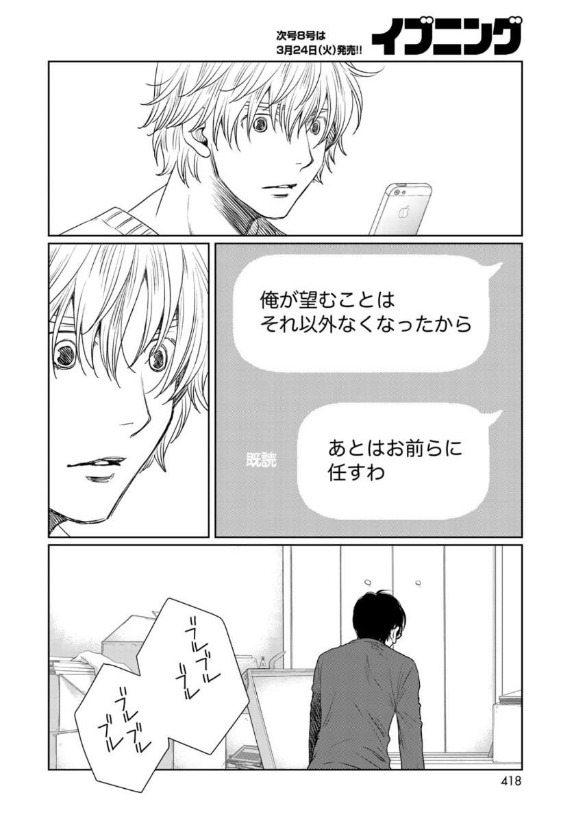 Sekai de ichiban Ore gaOO - Chapter 37.2 - Page 10