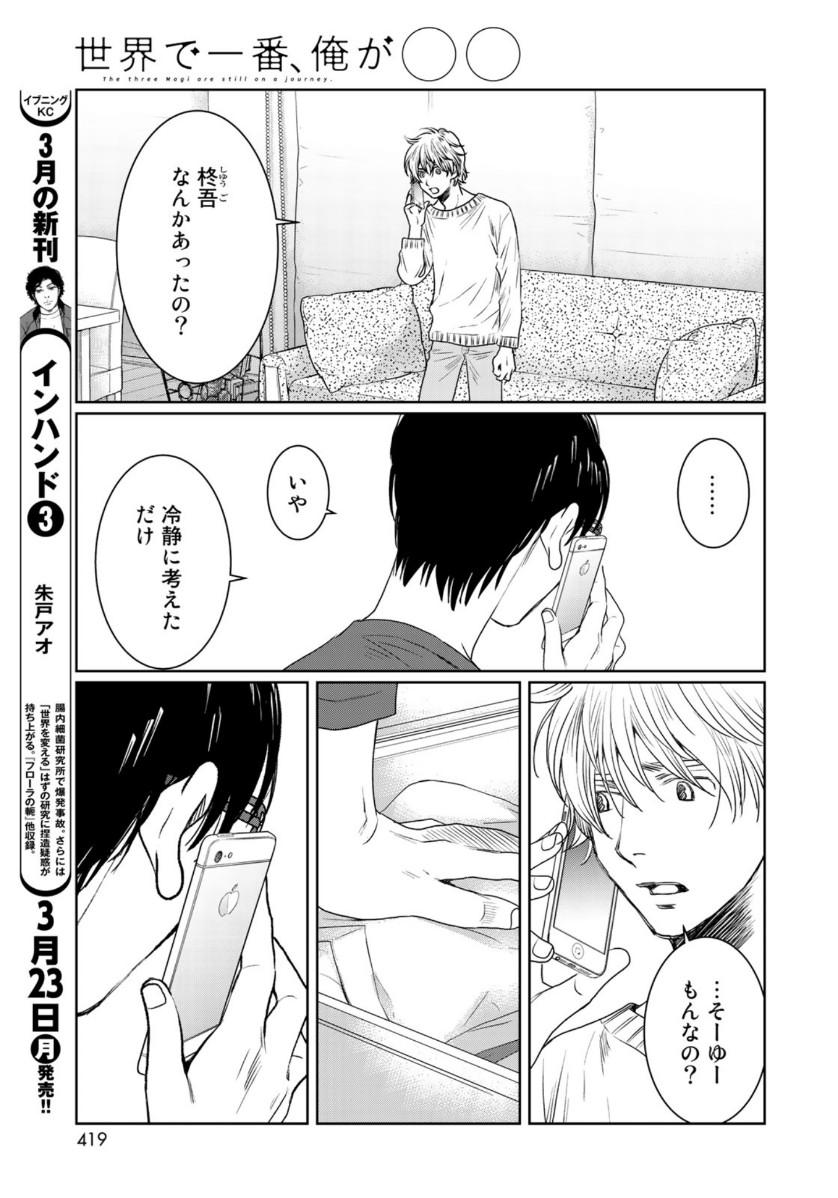 Sekai de ichiban Ore gaOO - Chapter 37.2 - Page 11