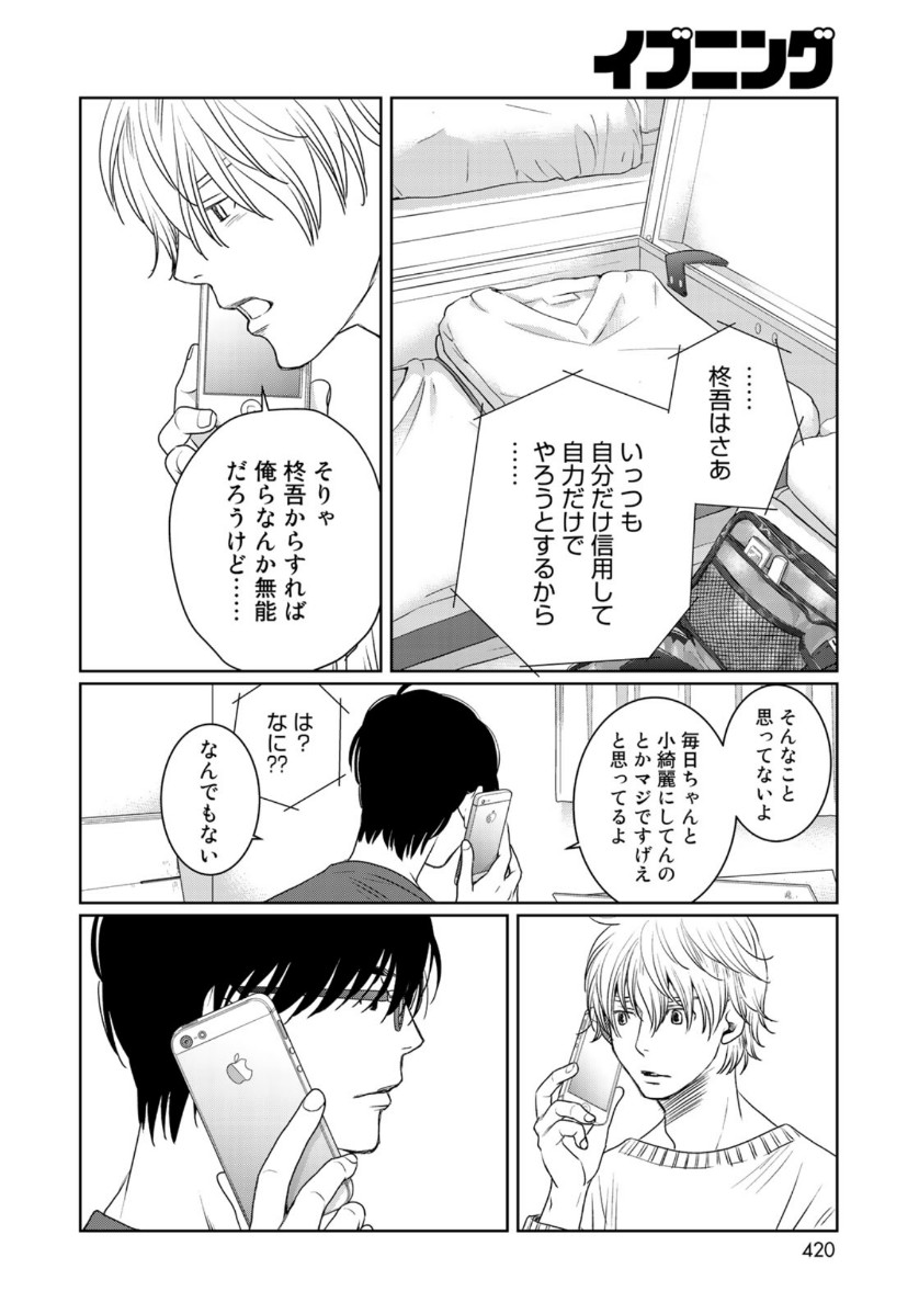 Sekai de ichiban Ore gaOO - Chapter 37.2 - Page 12