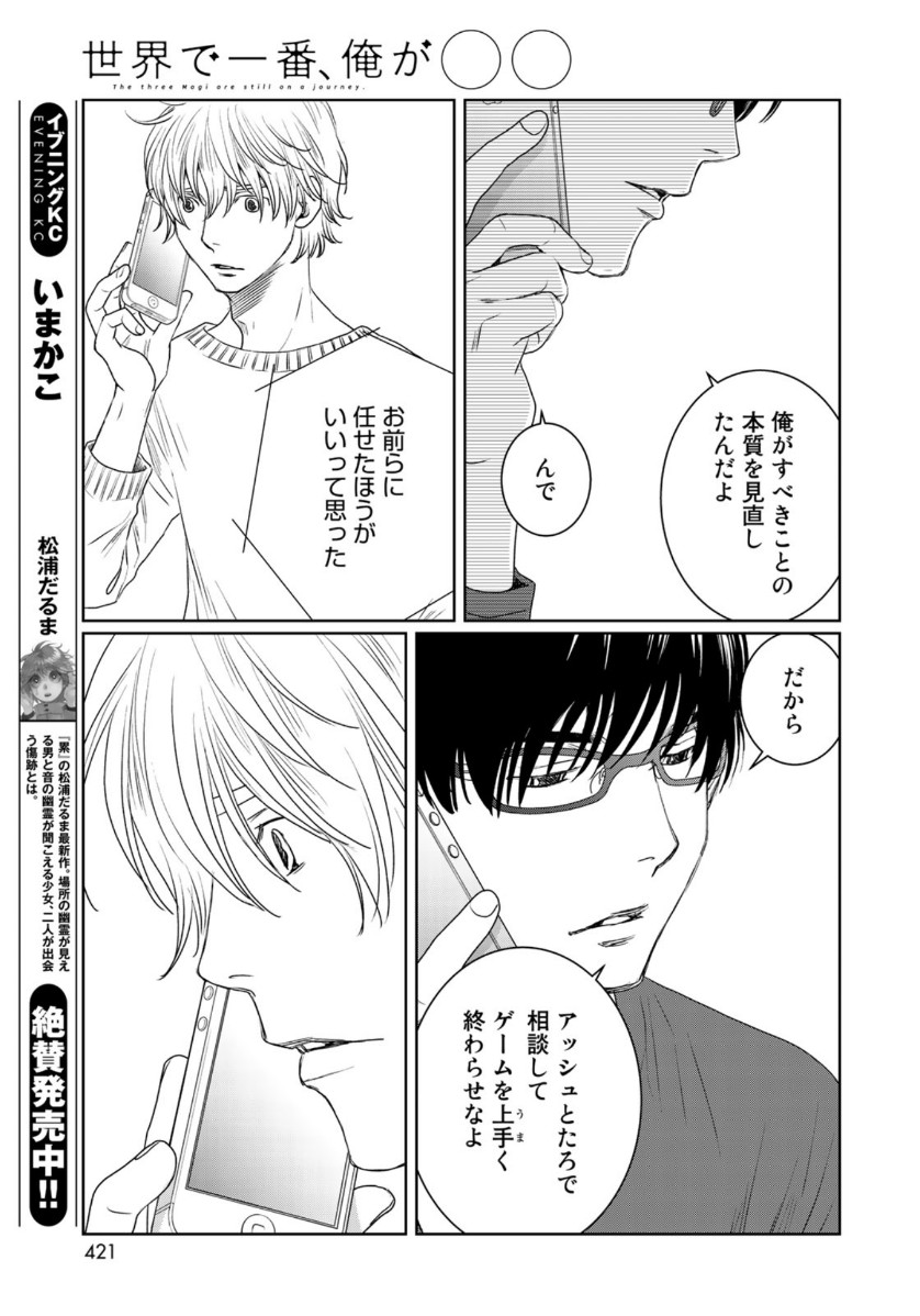 Sekai de ichiban Ore gaOO - Chapter 37.2 - Page 13