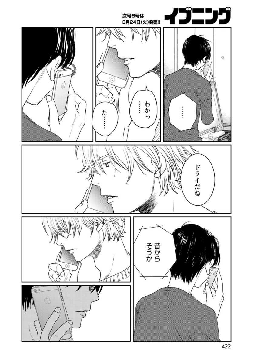 Sekai de ichiban Ore gaOO - Chapter 37.2 - Page 14