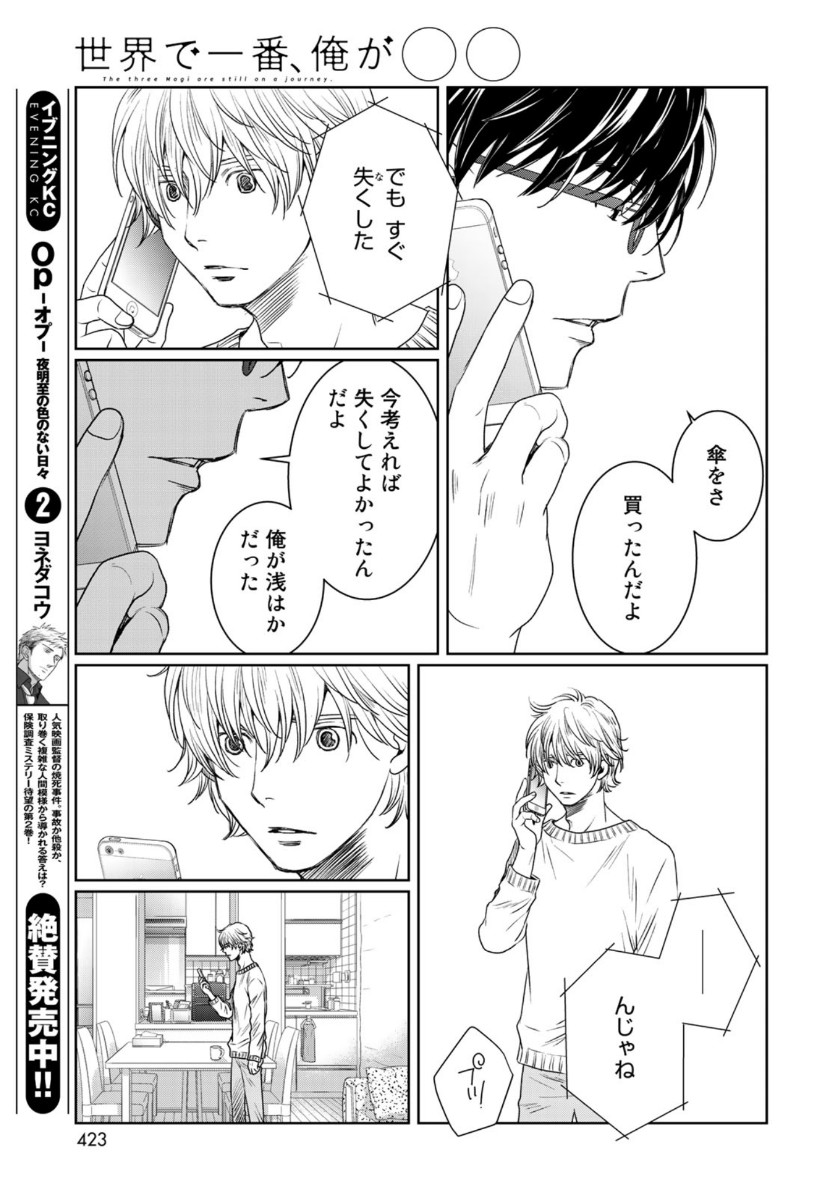 Sekai de ichiban Ore gaOO - Chapter 37.2 - Page 15