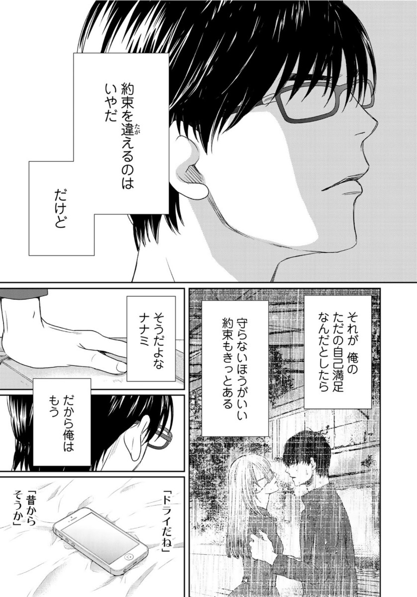 Sekai de ichiban Ore gaOO - Chapter 37.2 - Page 17