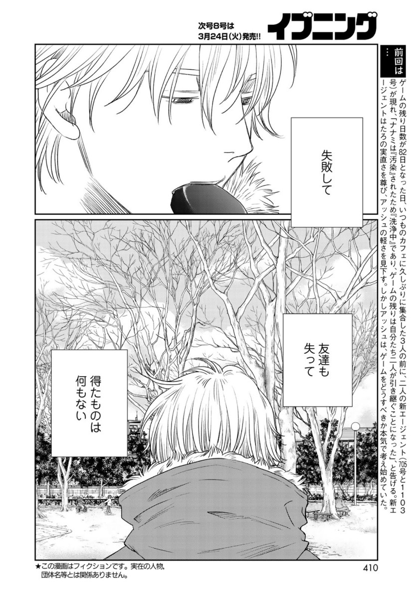 Sekai de ichiban Ore gaOO - Chapter 37.2 - Page 2