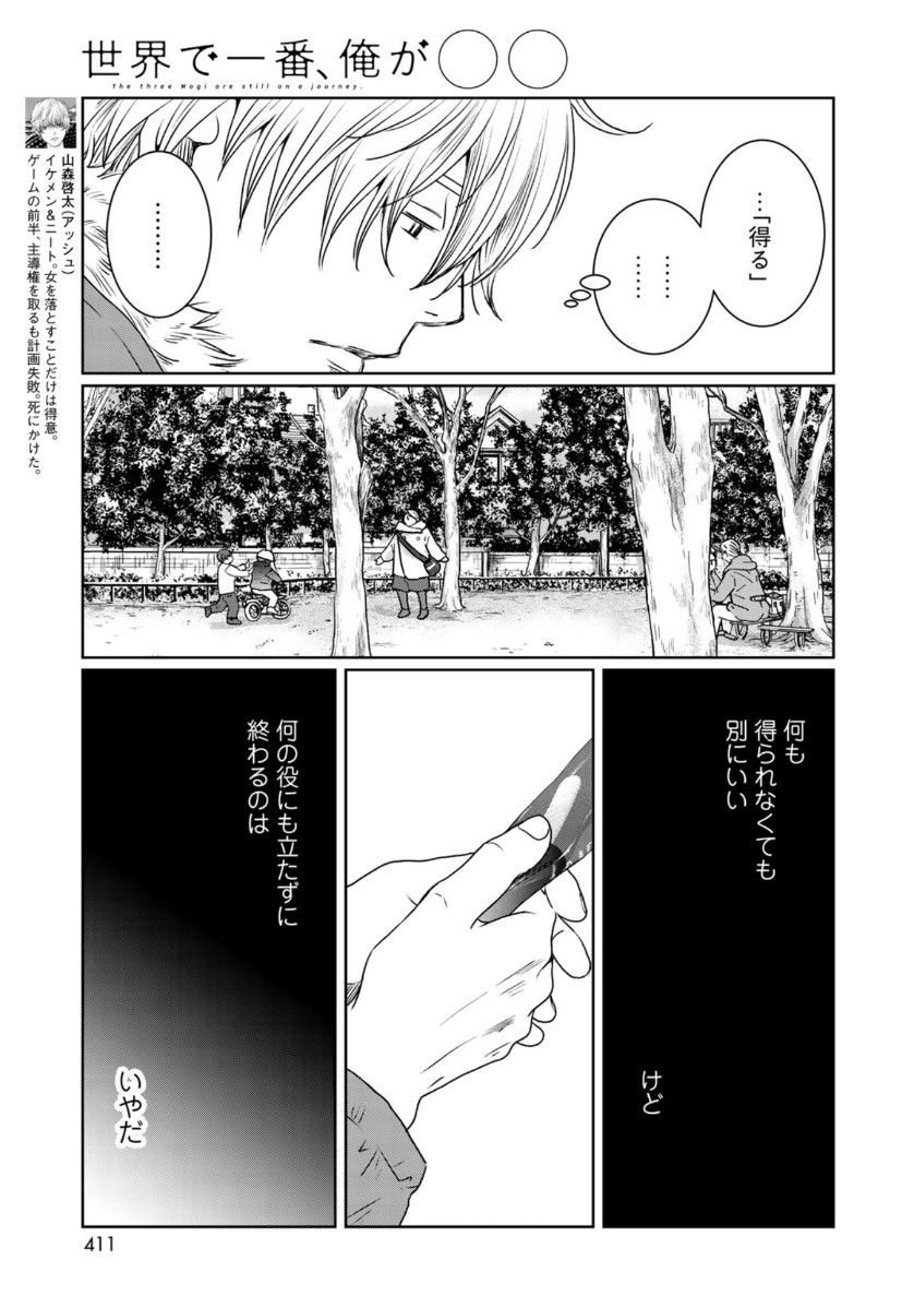 Sekai de ichiban Ore gaOO - Chapter 37.2 - Page 3