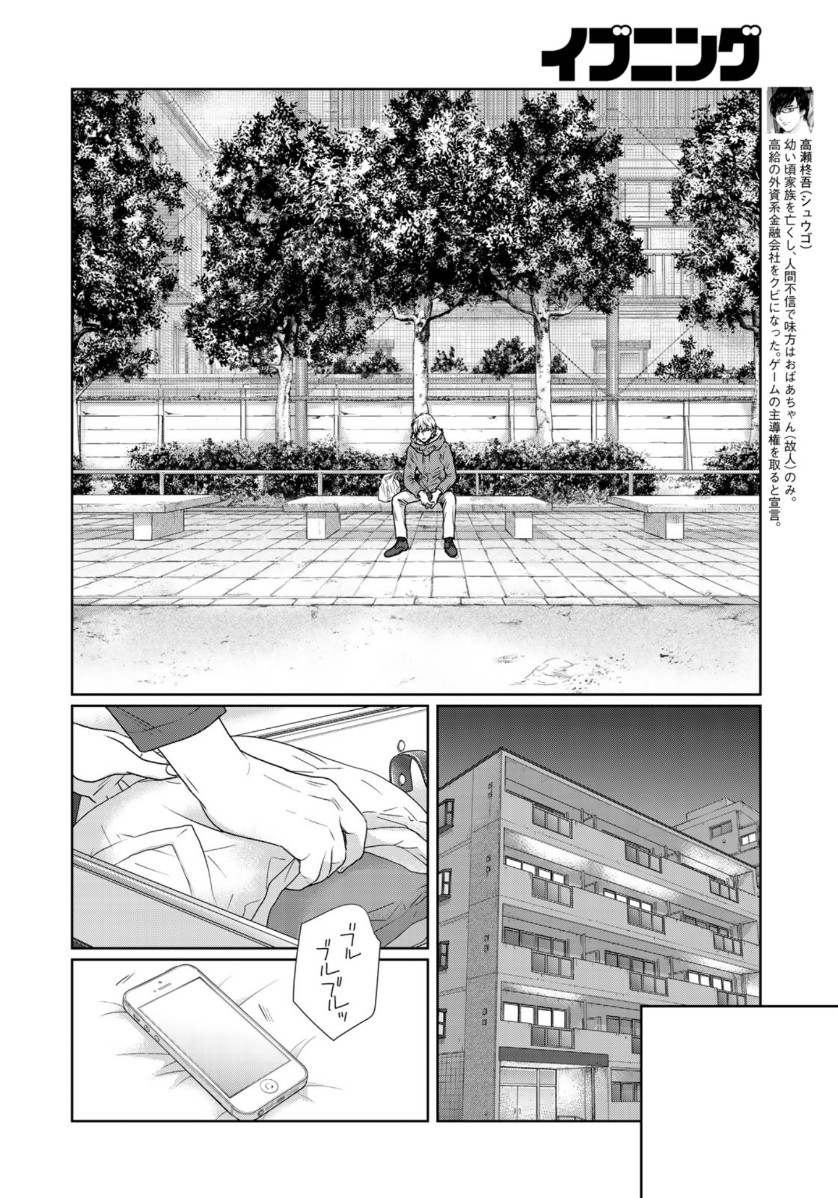 Sekai de ichiban Ore gaOO - Chapter 37.2 - Page 4