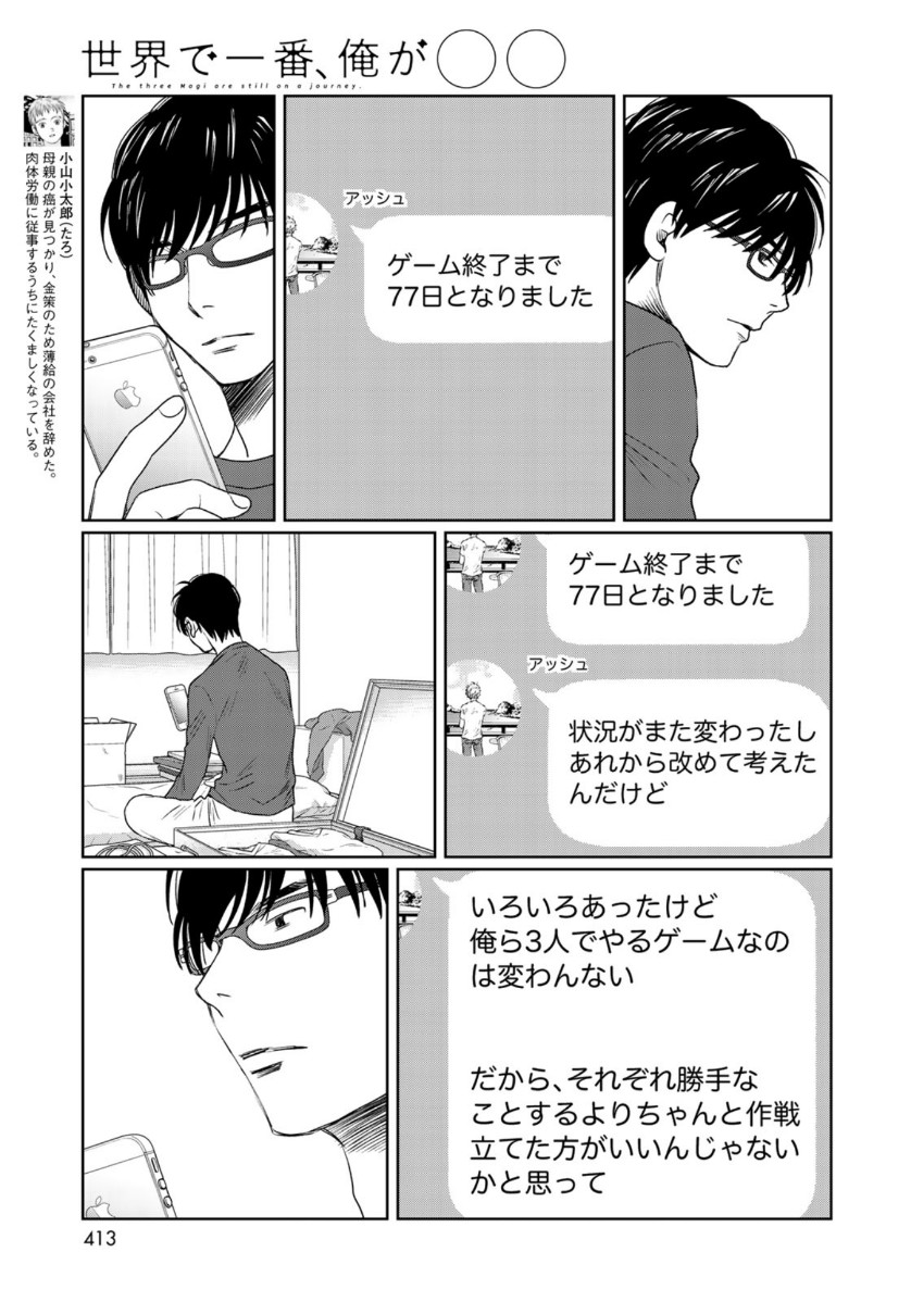 Sekai de ichiban Ore gaOO - Chapter 37.2 - Page 5