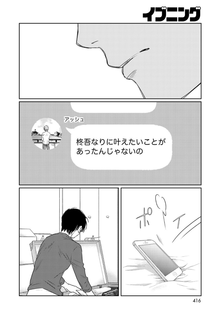 Sekai de ichiban Ore gaOO - Chapter 37.2 - Page 8