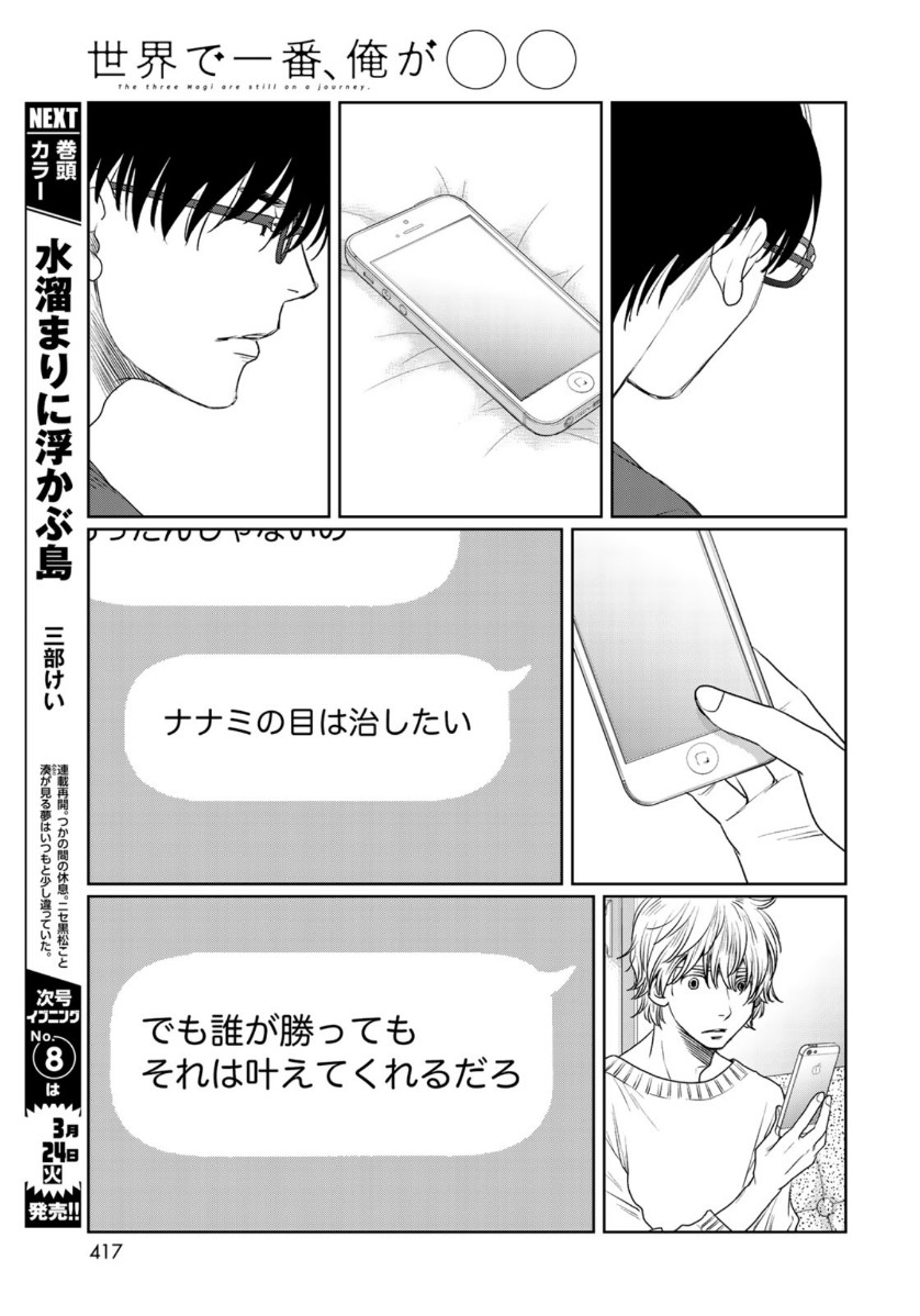 Sekai de ichiban Ore gaOO - Chapter 37.2 - Page 9