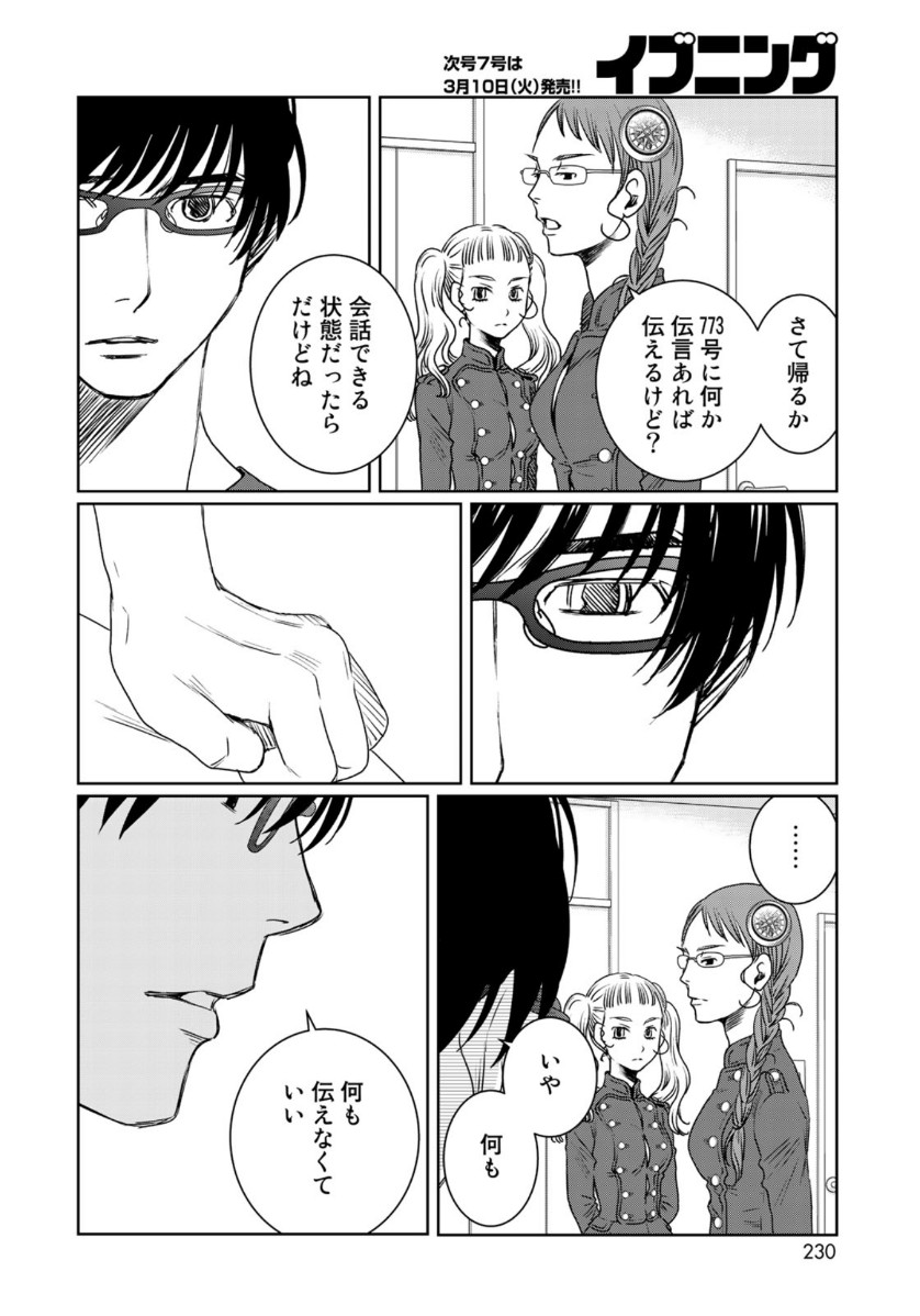 Sekai de ichiban Ore gaOO - Chapter 37 - Page 14