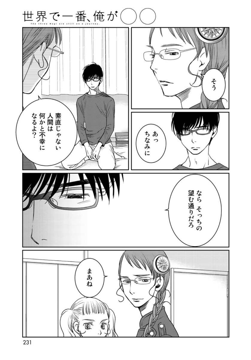 Sekai de ichiban Ore gaOO - Chapter 37 - Page 15