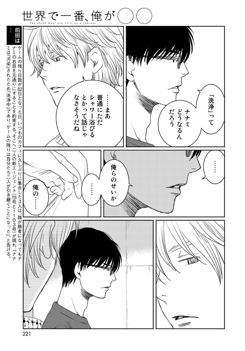 Sekai de ichiban Ore gaOO - Chapter 37 - Page 5