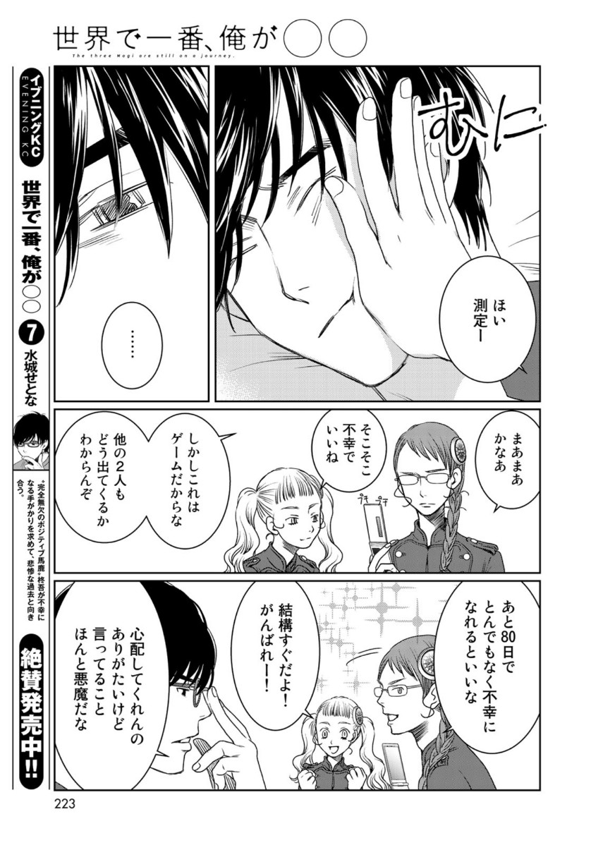 Sekai de ichiban Ore gaOO - Chapter 37 - Page 7