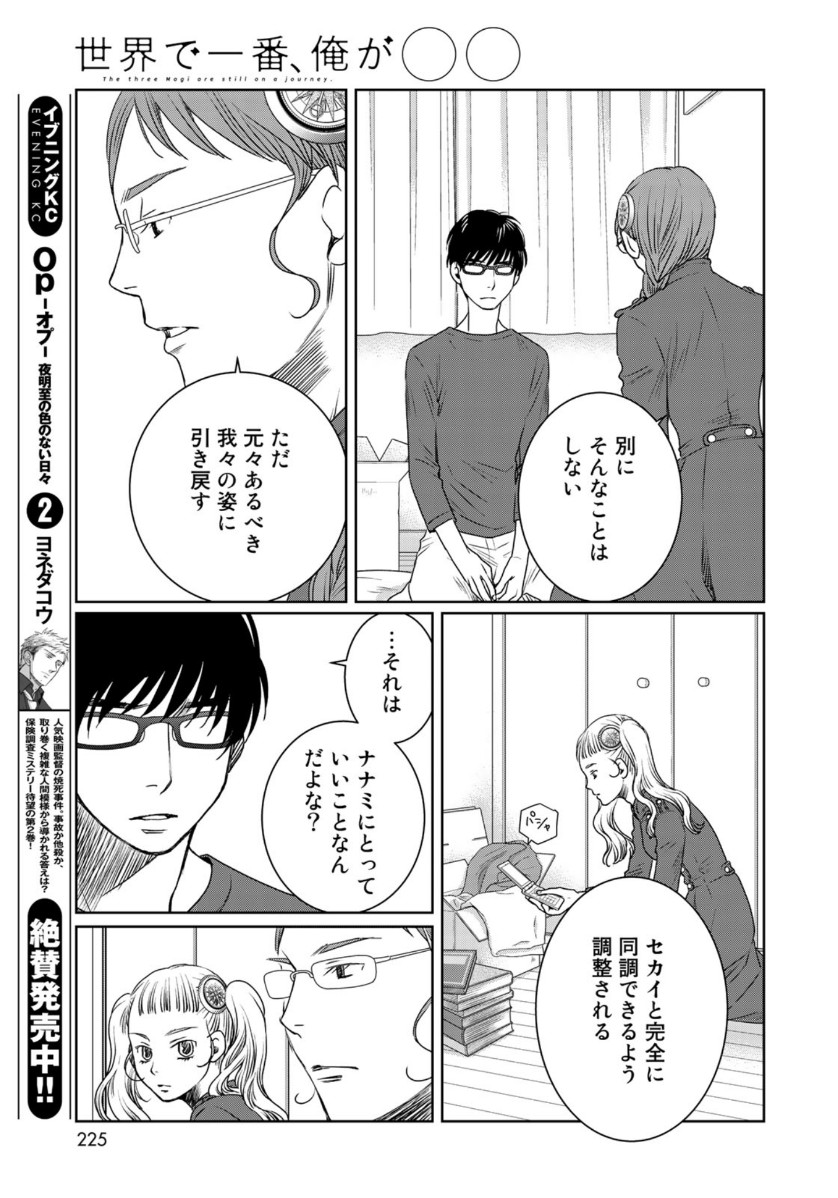 Sekai de ichiban Ore gaOO - Chapter 37 - Page 9