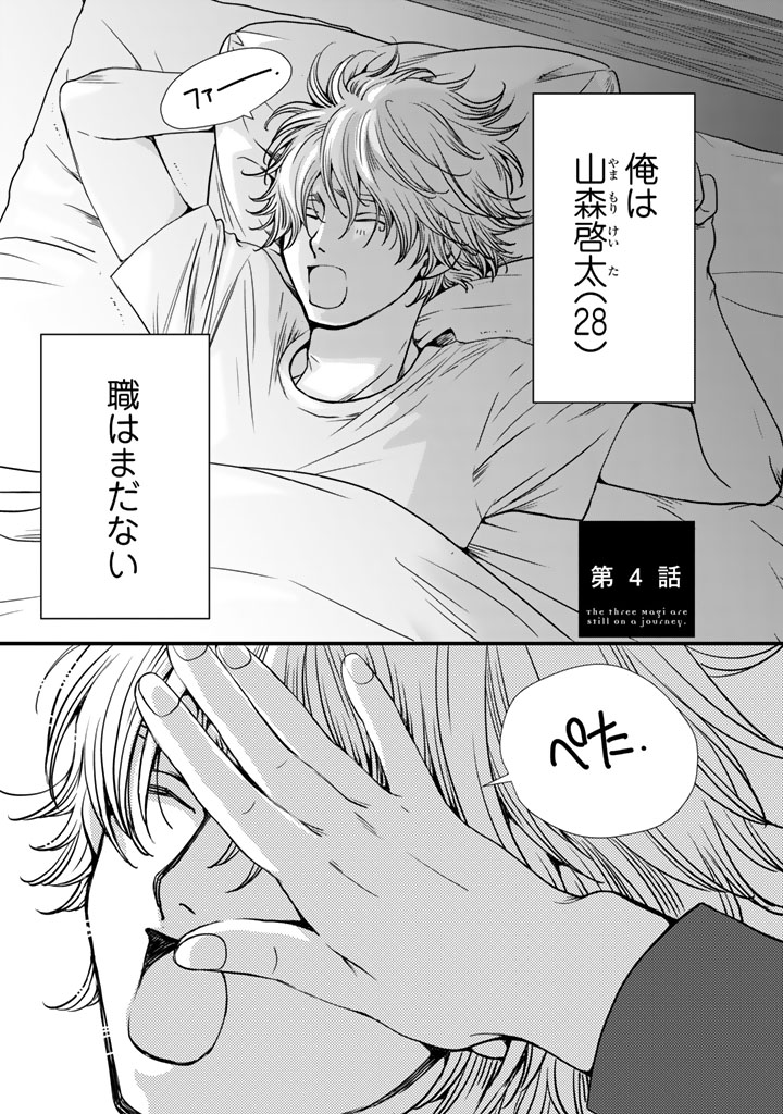 Sekai de ichiban Ore gaOO - Chapter 4 - Page 1