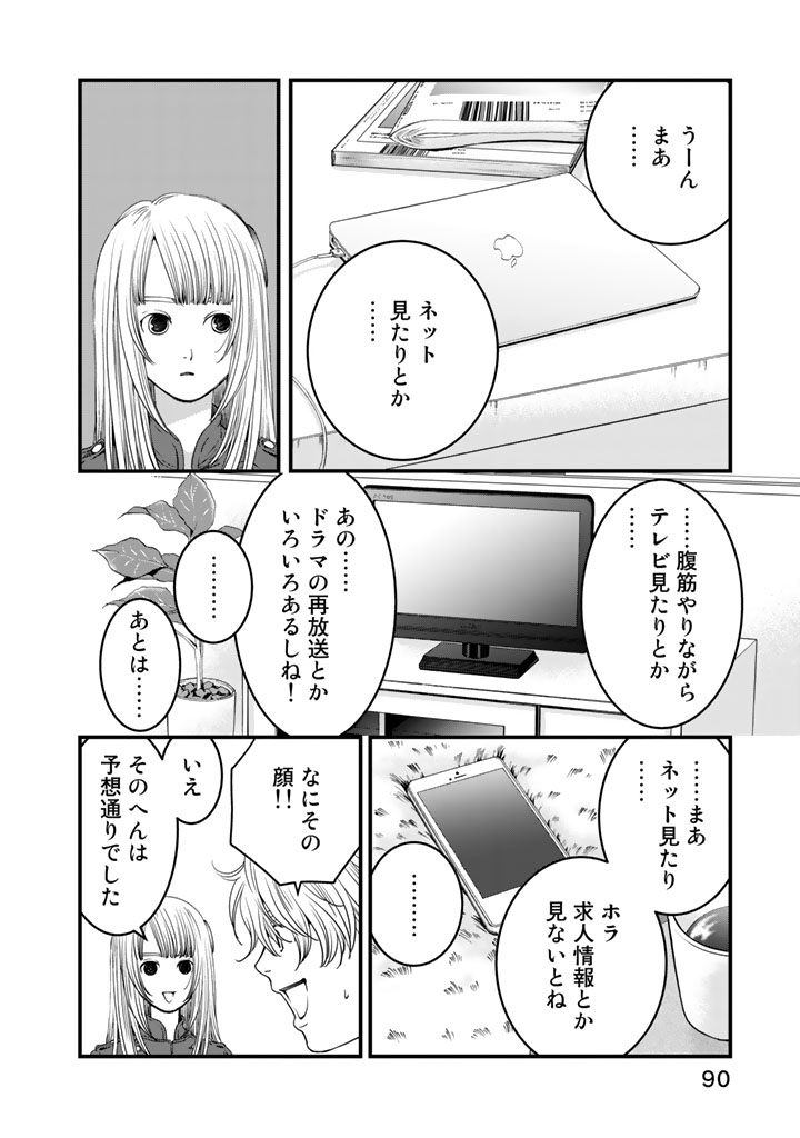 Sekai de ichiban Ore gaOO - Chapter 4 - Page 12